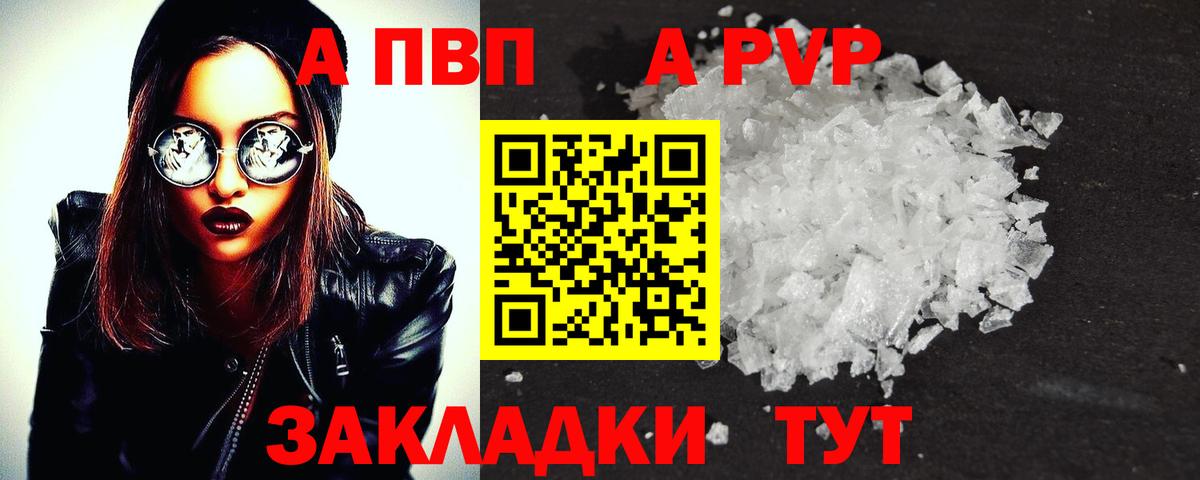 A-PVP крисы CK Миллерово