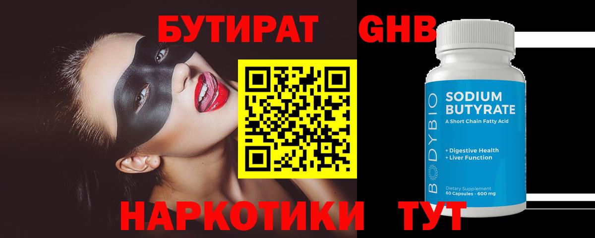 Бутират вода Миллерово