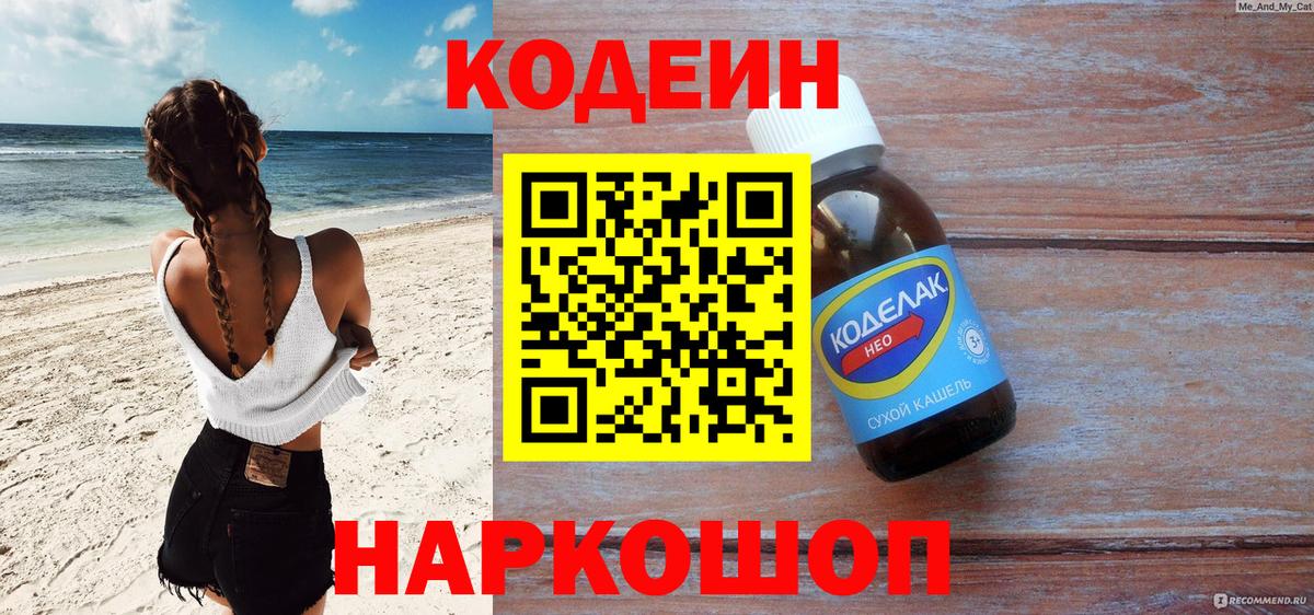 Codein Purple Drank Миллерово