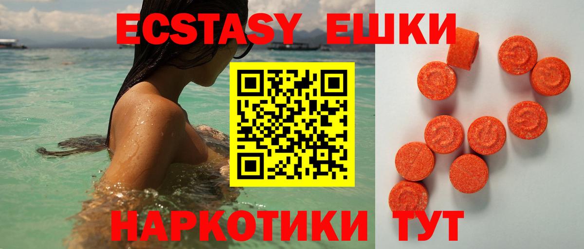 ЭКСТАЗИ 250 мг Миллерово