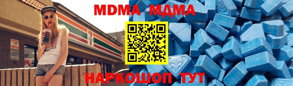 МДМА кристаллы  Вход с VPN  MDMA  Миллерово  МДМА VHQ 