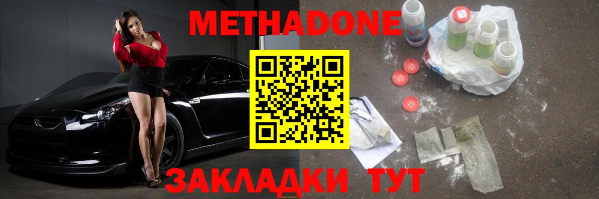 Миллерово  Метадон VHQ  Вход с VPN 