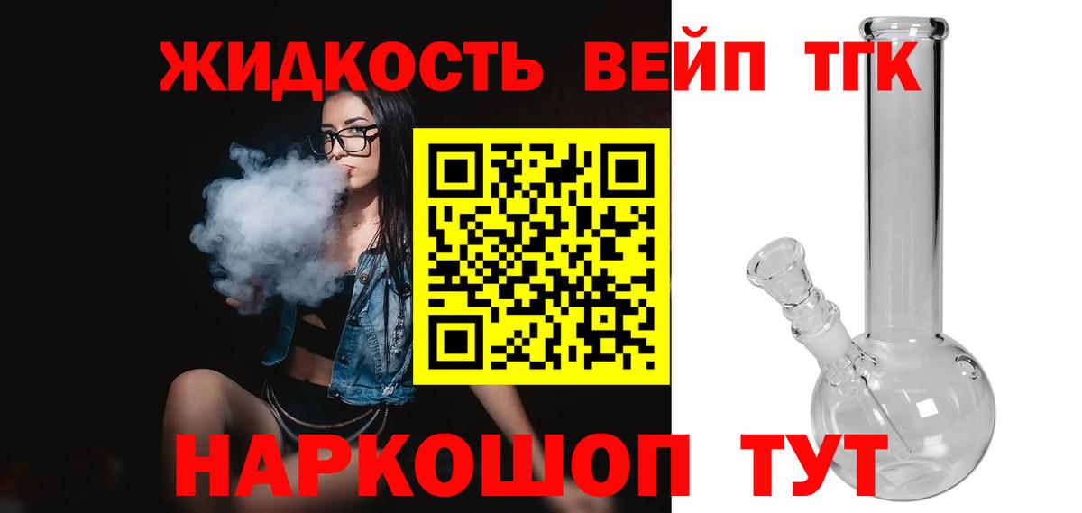 Дистиллят ТГК жижа Миллерово